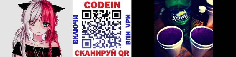 закладки Кириллов блэк спрут ТОР Codein напиток Lean (лин)