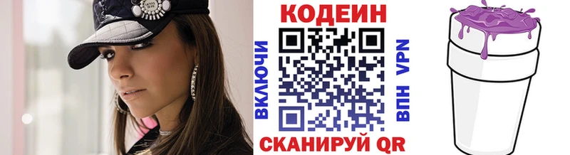 Кодеин Purple Drank Кириллов